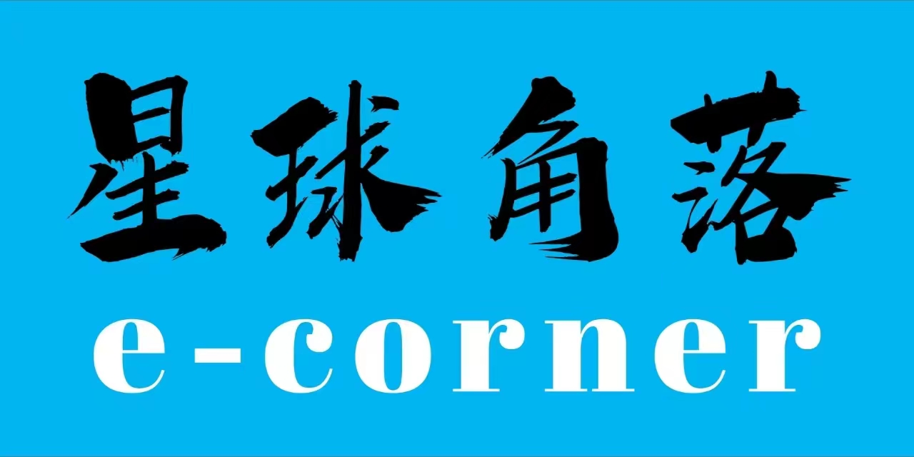 哈尔滨星球角落科技有限公司
